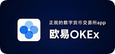 欧交易所app交易链接在哪